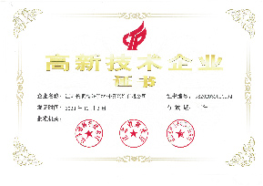 高新技術企業